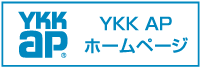 YKK APホームページ